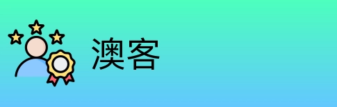 澳客 Logo
